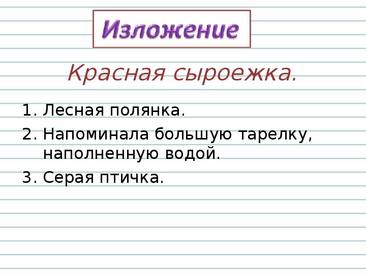 Русский язык 3 класс изложение лось. 4 Класс русский язык изложение лосиха презентация.