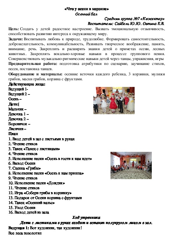 Обложка для материала Сценарий осеннего балла на тему "Что у осени в корзинке?"