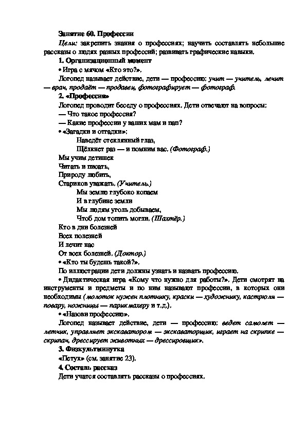Обложка для материала Занятие 60. Профессии