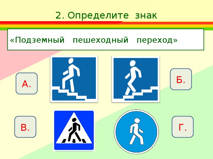 Дорожные Знаки Которые Помогают Пешеходам Картинки