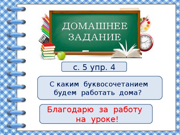 Презентация по русскому языку 2 класс буквосочетания чк чн чт щн нч 2 класс