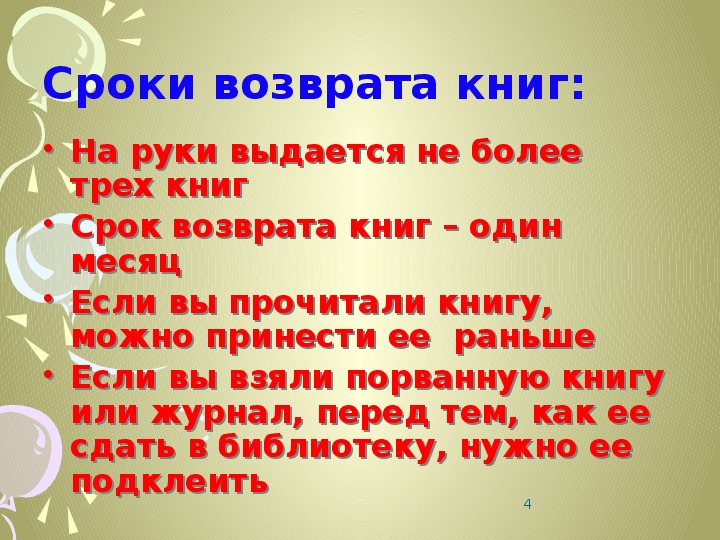 Посвящение в читатели 1 класс в библиотеке презентация