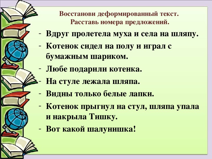 Работа с деформированным текстом 3 класс презентация