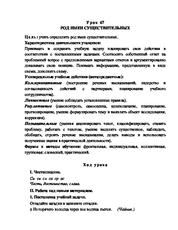 Обложка для материала РОД ИМЕН СУЩЕСТВИТЕЛЬНЫХ