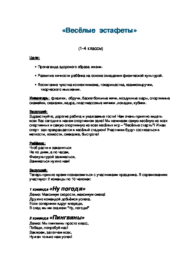Обложка для материала Весёлые  эстафеты