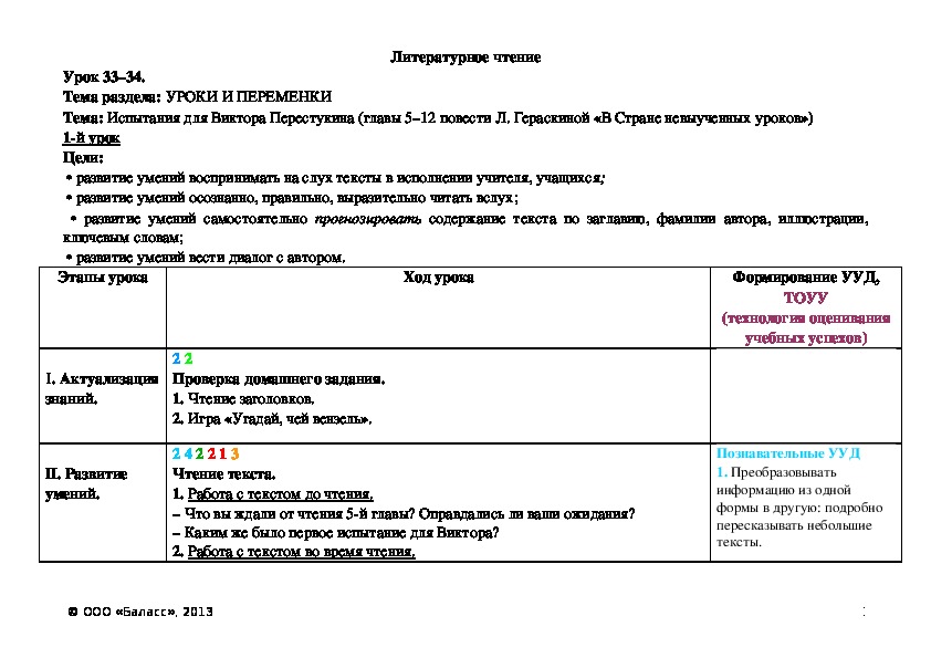 Обложка для материала Испытания для Виктора Перестукина (главы 5–12 повести Л. Гераскиной «В Стране невыученных уроков»)