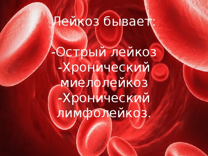 Заболеваниях крови уход
