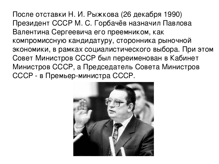 1991 Отставка Михаила горбачёва с поста президента СССР. Горбачев 25 декабря 1991.