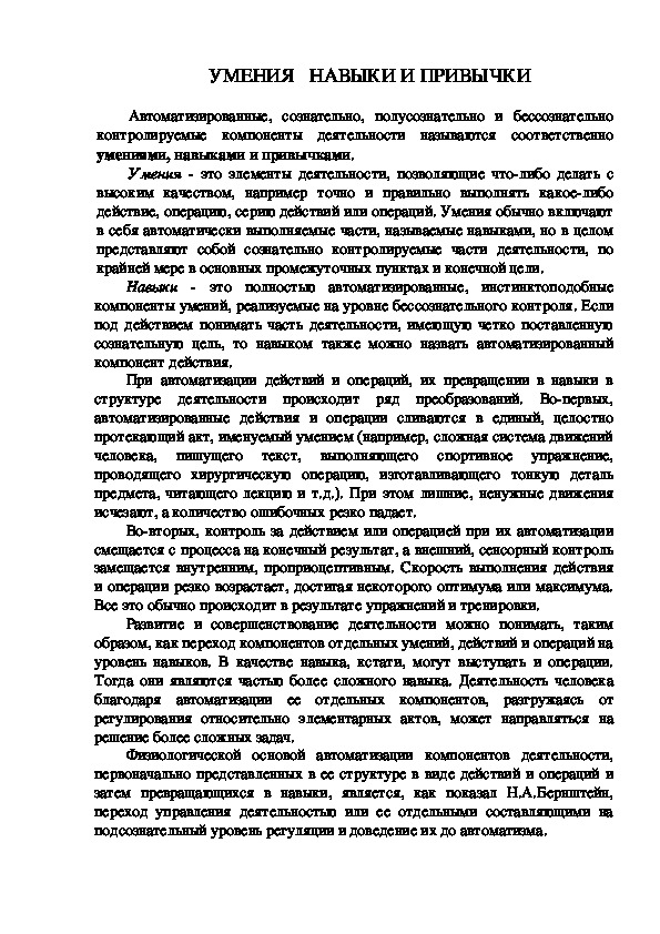 Обложка для материала УМЕНИЯ   НАВЫКИ И ПРИВЫЧКИ