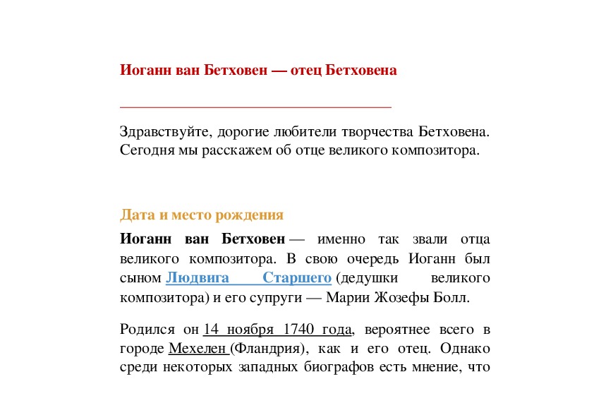 Обложка для материала Иоганн ван Бетховен — отец Бетховена