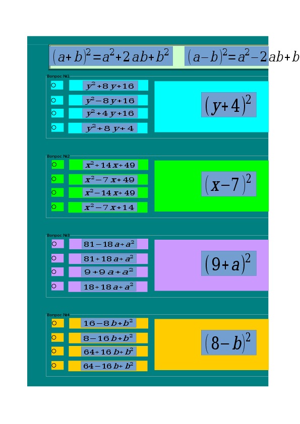 Открытый урок математики Алгебры 7 класса "ФСУ. Квадрат суммы и квадрат разности двух выражений"