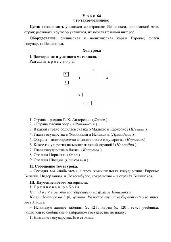 Составь список слов напоминаний о странах бенилюкса по образцу рубрики завязываем узелки 3 класс