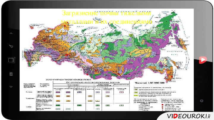 Карта россии загрязнение почв