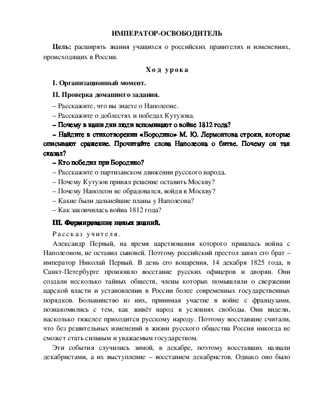 Разработка урока по окружающему миру 3 класс по программе Школа 2100 "ИМПЕРАТОР-ОСВОБОДИТЕЛЬ "