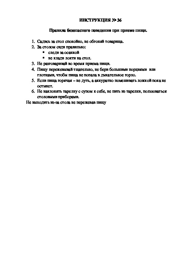 Инструкции по охране труда для воспитанников ДОУ(№36)