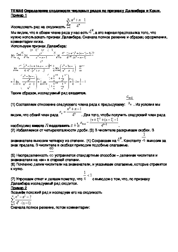 Тема занятия «Определение сходимости знакочередующихся рядов».