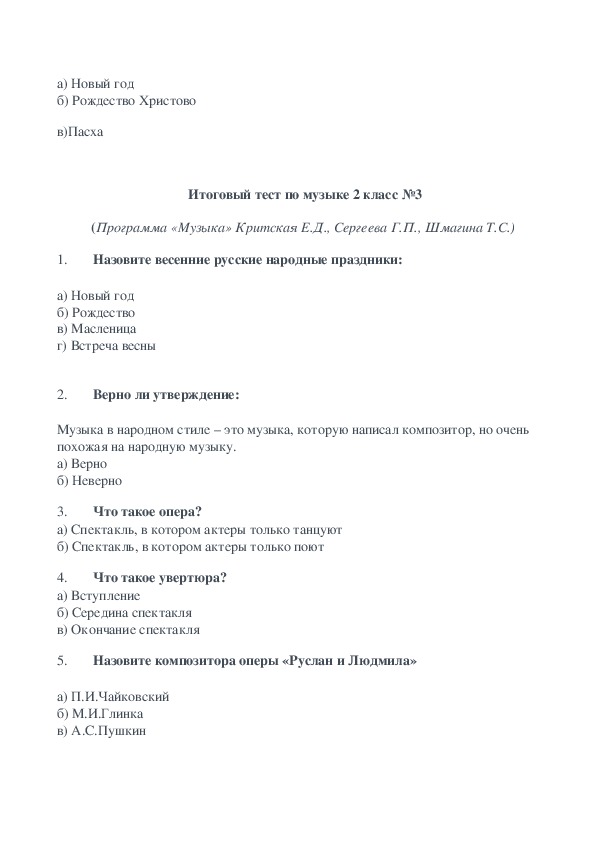 Итоговая работа по музыке 3 класс