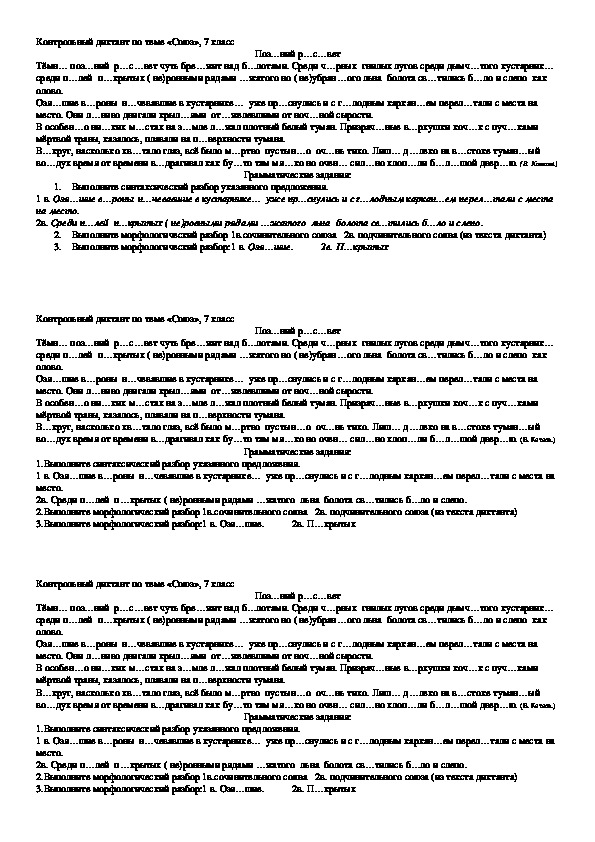 Контрольный диктант по теме Союз. Контрольный диктант по теме Союз 7 класс с грамматическим заданием. Контрольный диктант 7 класс Союз. Контрольный диктант 7 класс тема Союз.