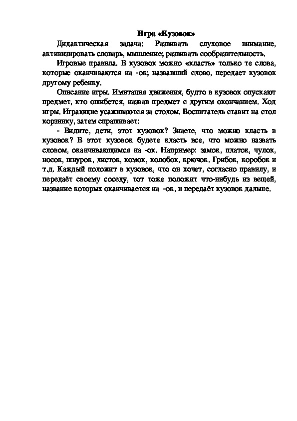 Обложка для материала Игра "Кузовок"