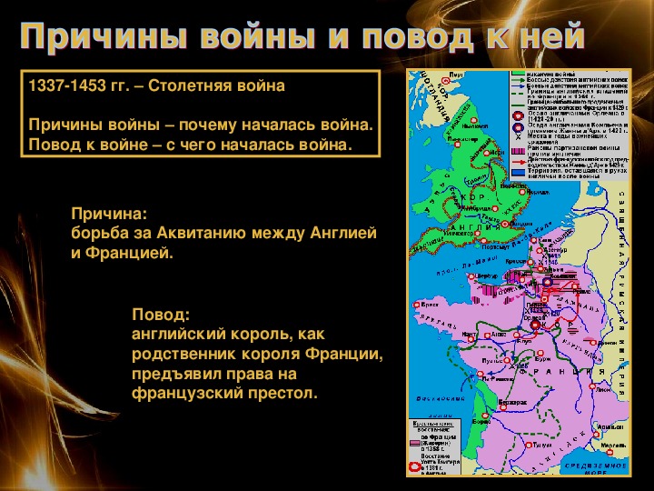 Чем отличается причина какого либо исторического. Столетняя война. Предпосылки, причины, повод.. Причины и повод столетней войны. Причины столетней войны 1337-1453. 1337-1453 (Столетняя война, причины,участники, итоги).