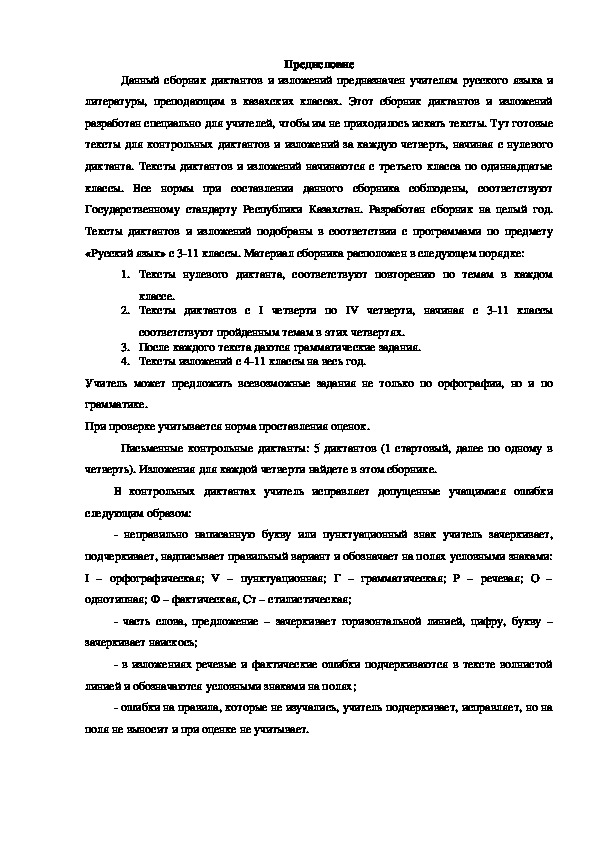Диктанты по русскому языку для казахских школл