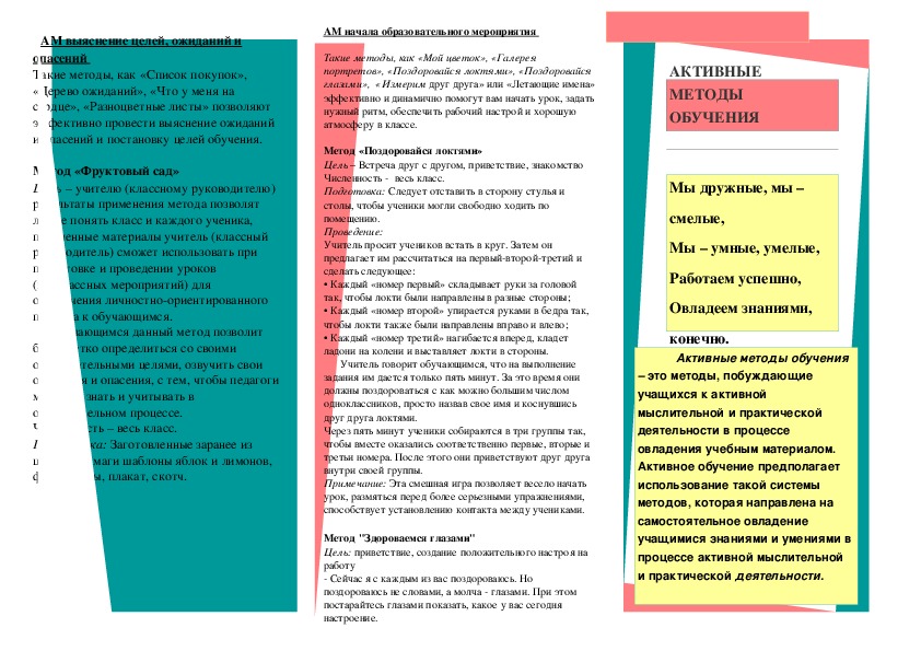 АКТИВНЫЕ МЕТОДЫ ОБУЧЕНИЯ на уроках русского языка и литературы