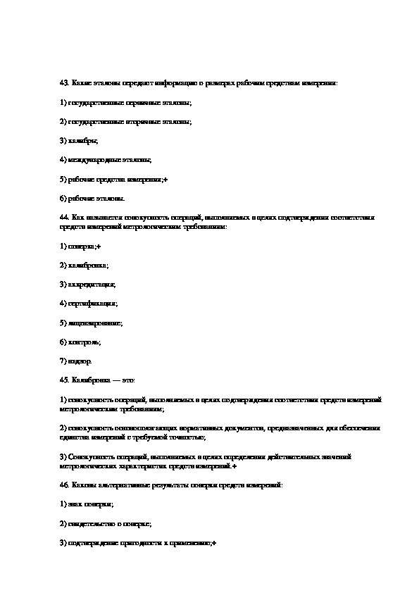 Метрология стандартизация и сертификация тесты с ответами