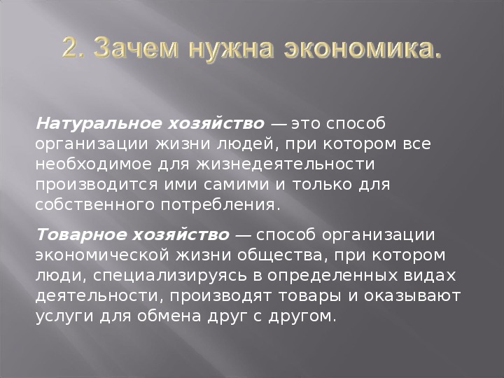 Зачем нужна наука. Зачем нужна экономика. Зачем нужны экономические знания.