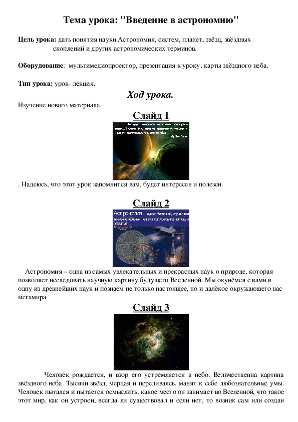 Конспект урока астрономии