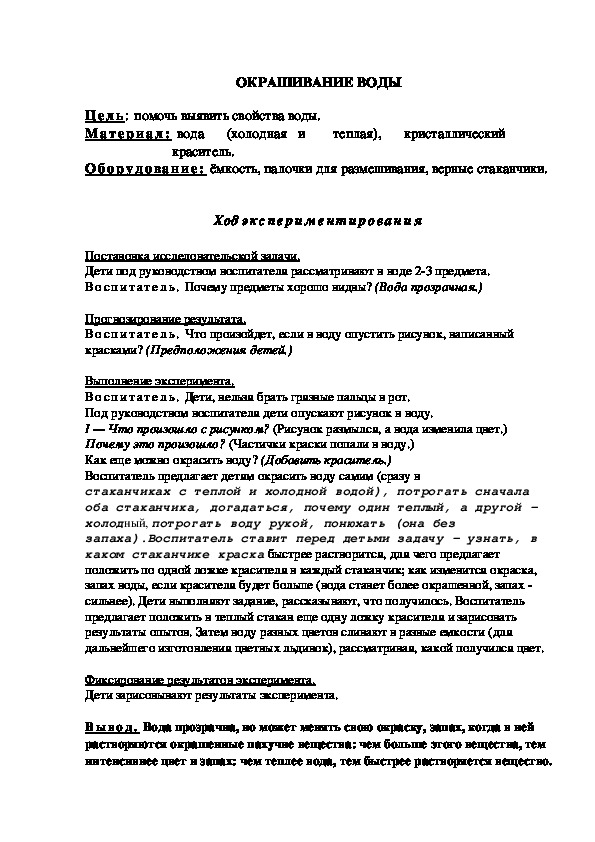 Обложка для материала ОКРАШИВАНИЕ ВОДЫ