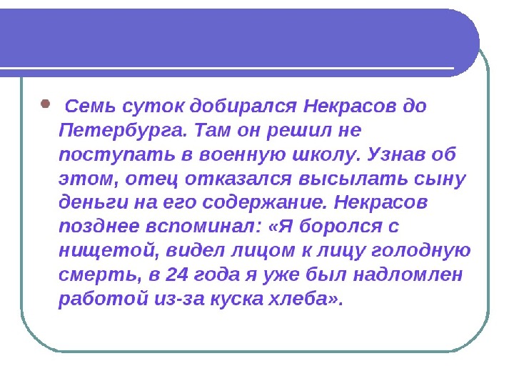 Сообщение н. Презентация по Некрасову 5 класс. Презентация Николай Александрович Некрасов. Некрасов доклад 5 класс. Некрасов презентация 5 класс.