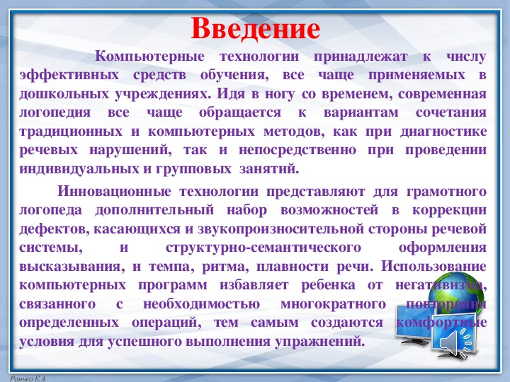 Логопедическое обследование младших школьников презентация