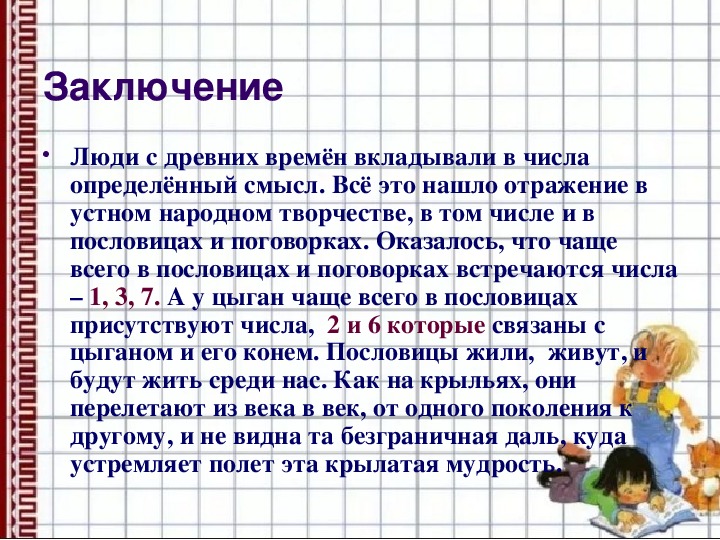 Математическая величина 5. Математические величины и числа в сказках пословицах и поговорках. Математический проект пословицы и поговорки.