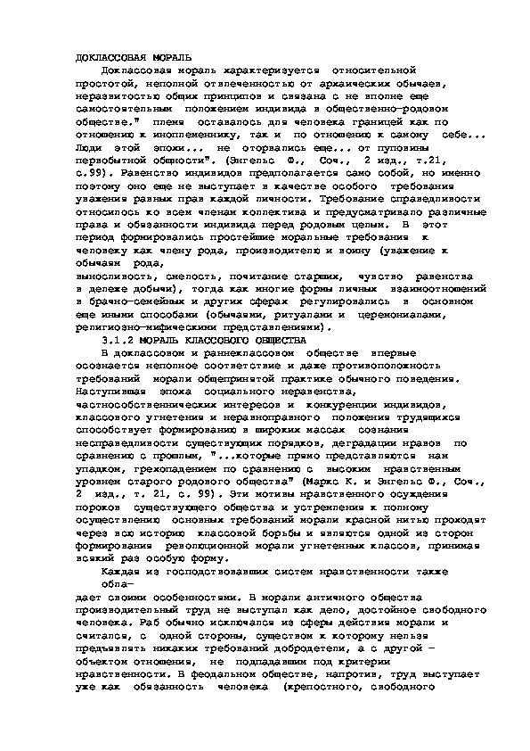 Обложка для материала ДОКЛАССОВАЯ МОРАЛЬ