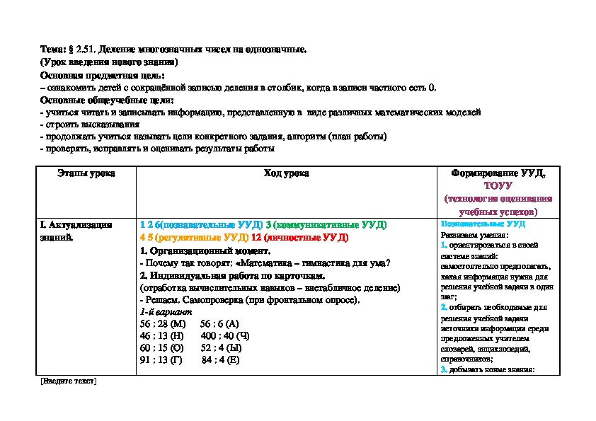 Деление многозначных чисел на однозначные. (Урок введения нового знания)