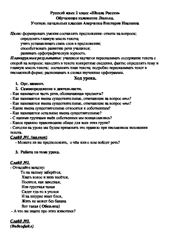 Обучающее изложение люлька 2 класс школа россии презентация