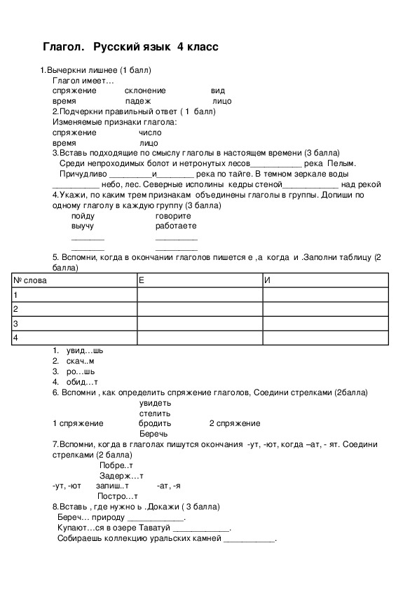 Проверочная работа по теме глагол 3 класс школа россии презентация