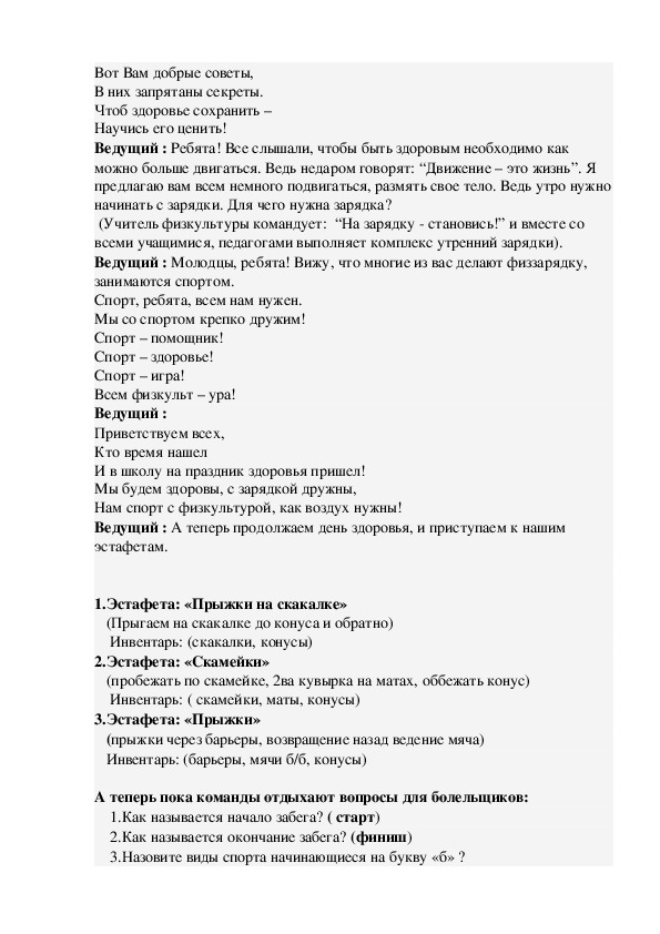 Сценарий спортивного праздника к 23 февраля для детей среднего дошкольного возраста