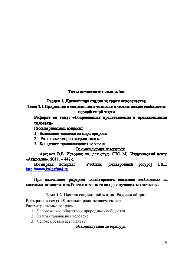 Методические материалы по обществознанию для СПО