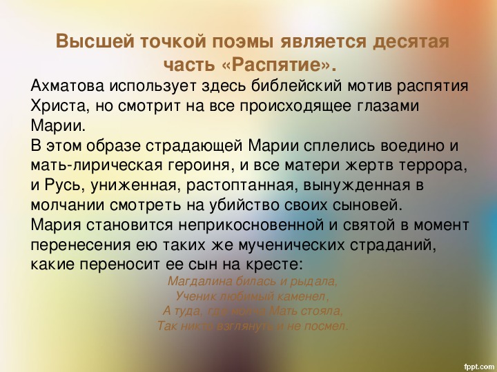 Ахматова реквием презентация 11 класс анализ поэмы по главам