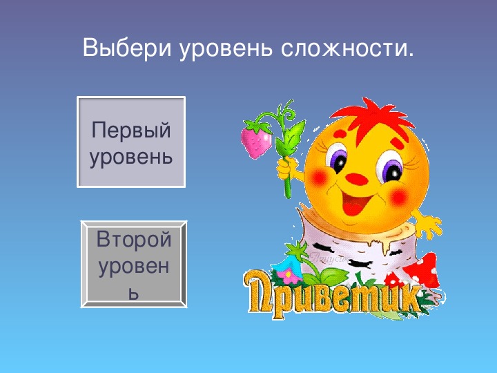 Презентация по русскому языку "Игра . Глаголы""