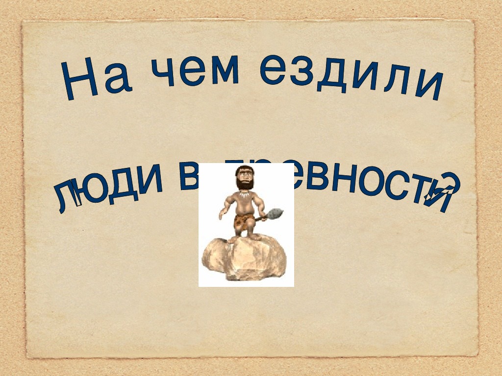 Откуда класс