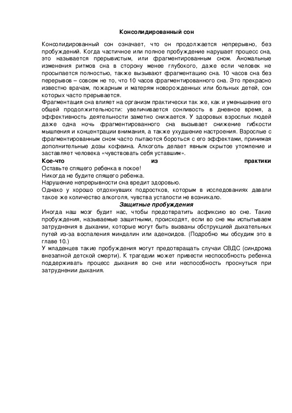 Обложка для материала Консолидированный сон