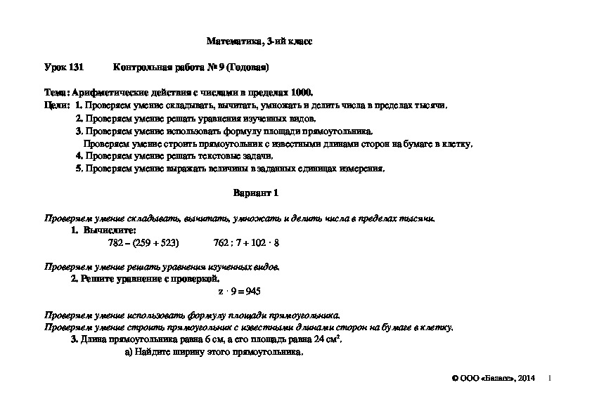 Обложка для материала Арифметические действия с числами в пределах 1000.