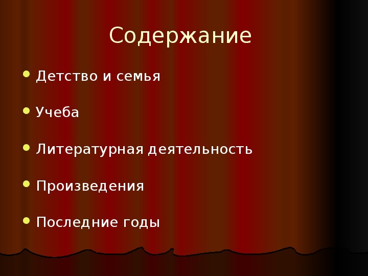 Пересказ детство. Мамин Сибиряк доклад 4 класс.