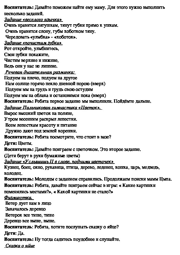 Звуковая культура речи звук ц во второй младшей группе презентация