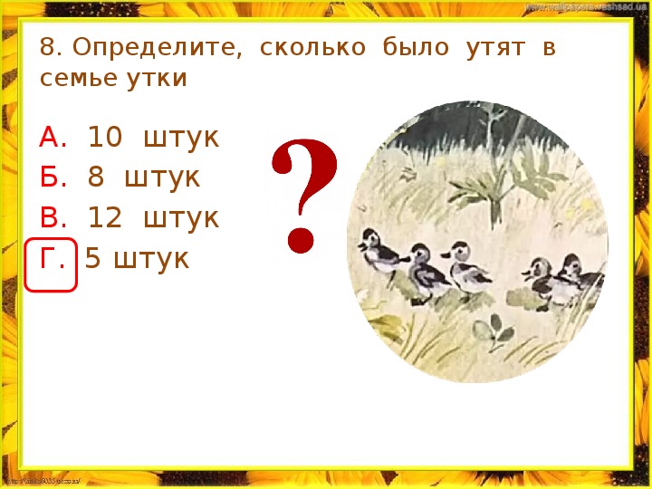 Тестовая работа по литературному чтению во 2 классе по рассказу М. М. Пришвина "Ребята и утята"