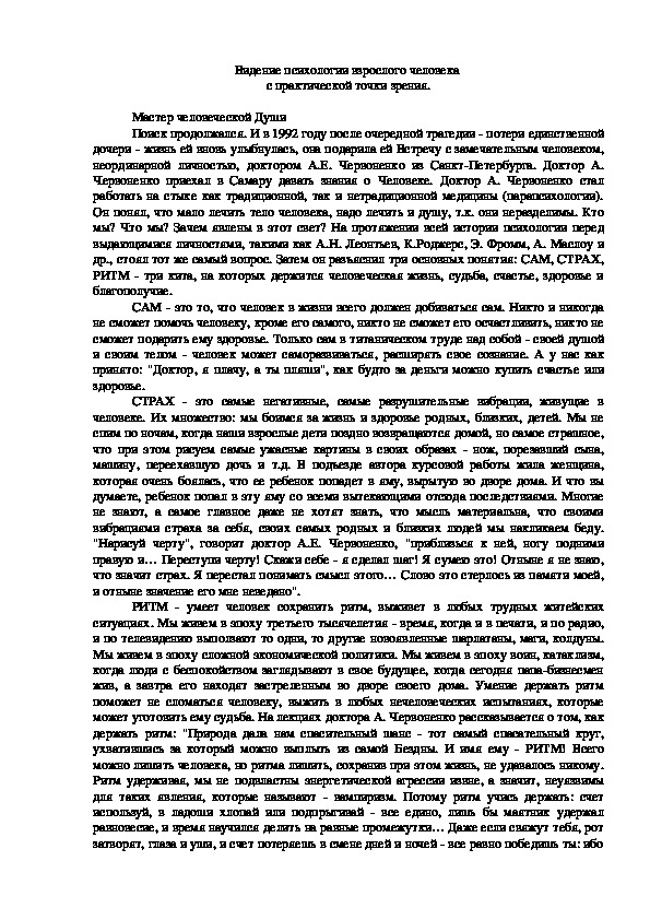 Обложка для материала Видение психологии взрослого человека  с практической точки зрения.