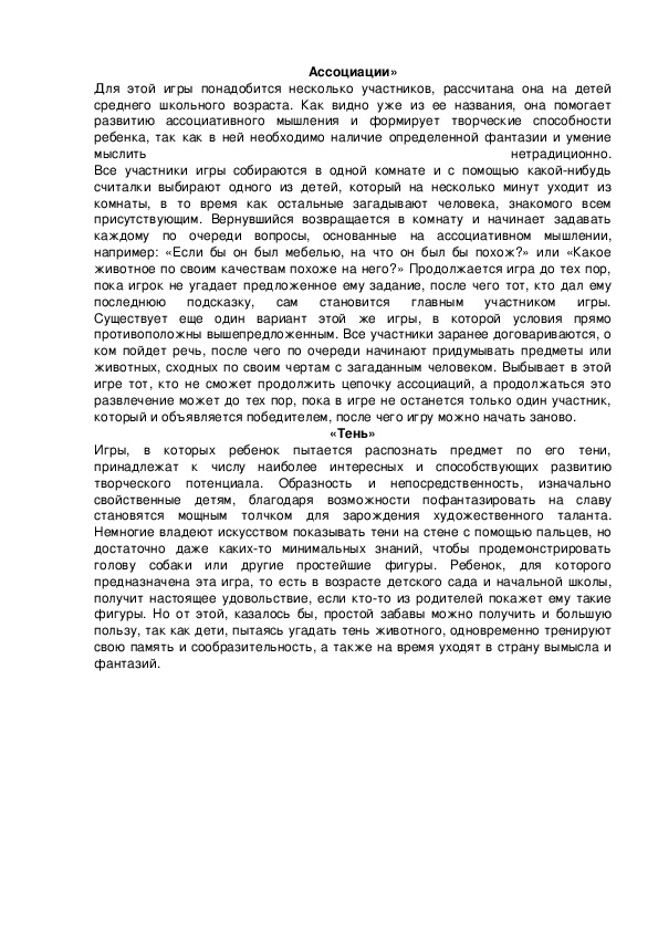 Обложка для материала Ассоциации»