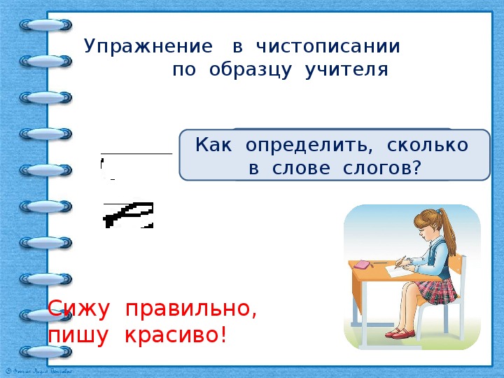 Ударный слог в слове документ. Как определить ударный слог 2. Ударный слог 2 класс школа России презентация.